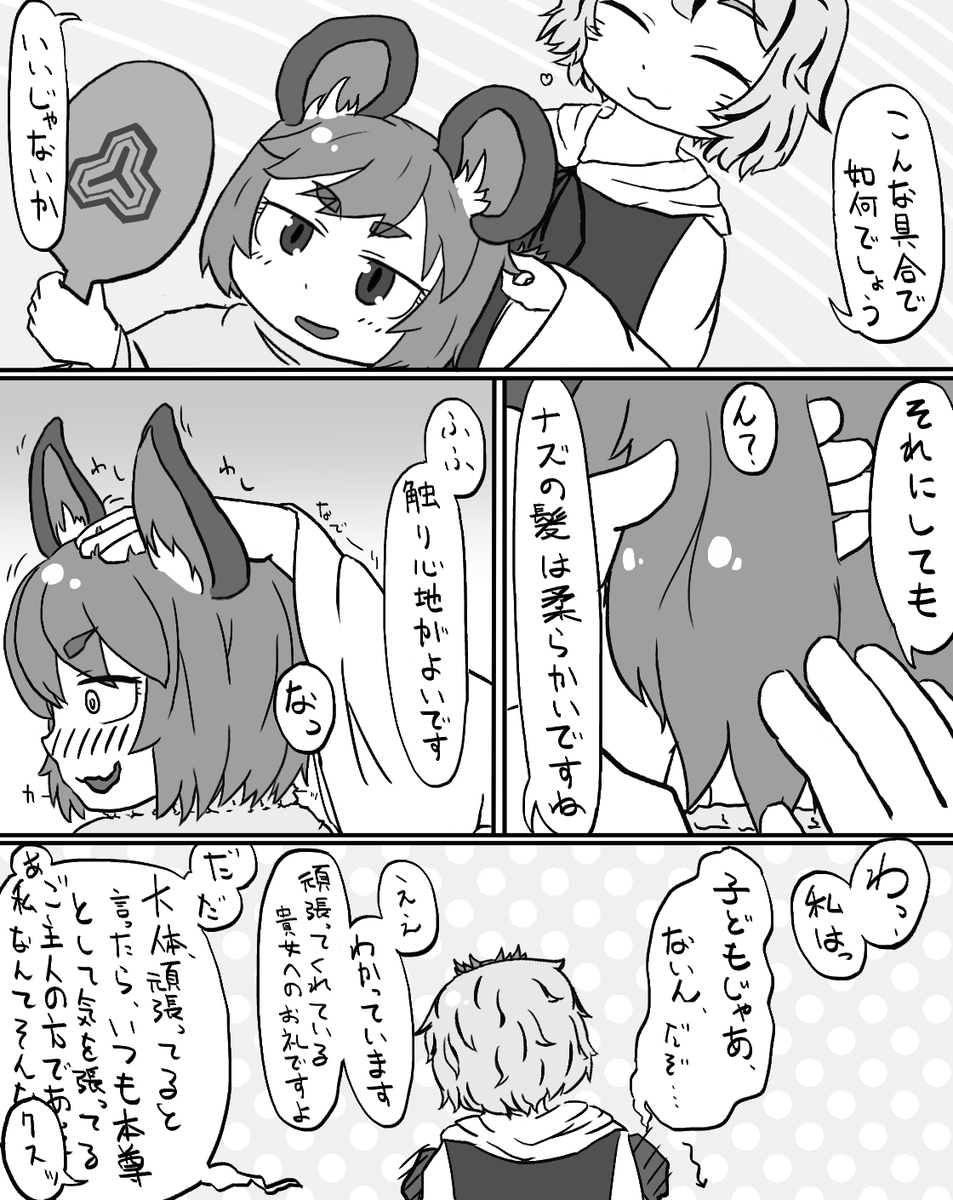 古(※8年前)のナズ星漫画発掘した
虎柄の散髪屋さん 