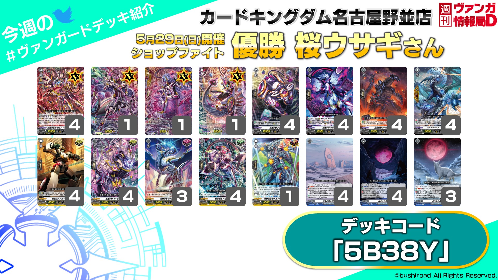 一部予約!】 ヴァンガード オルフィストレギス軸デッキ カード 一部予約!】 ヴァンガード オルフィストレギス軸デッキ カード