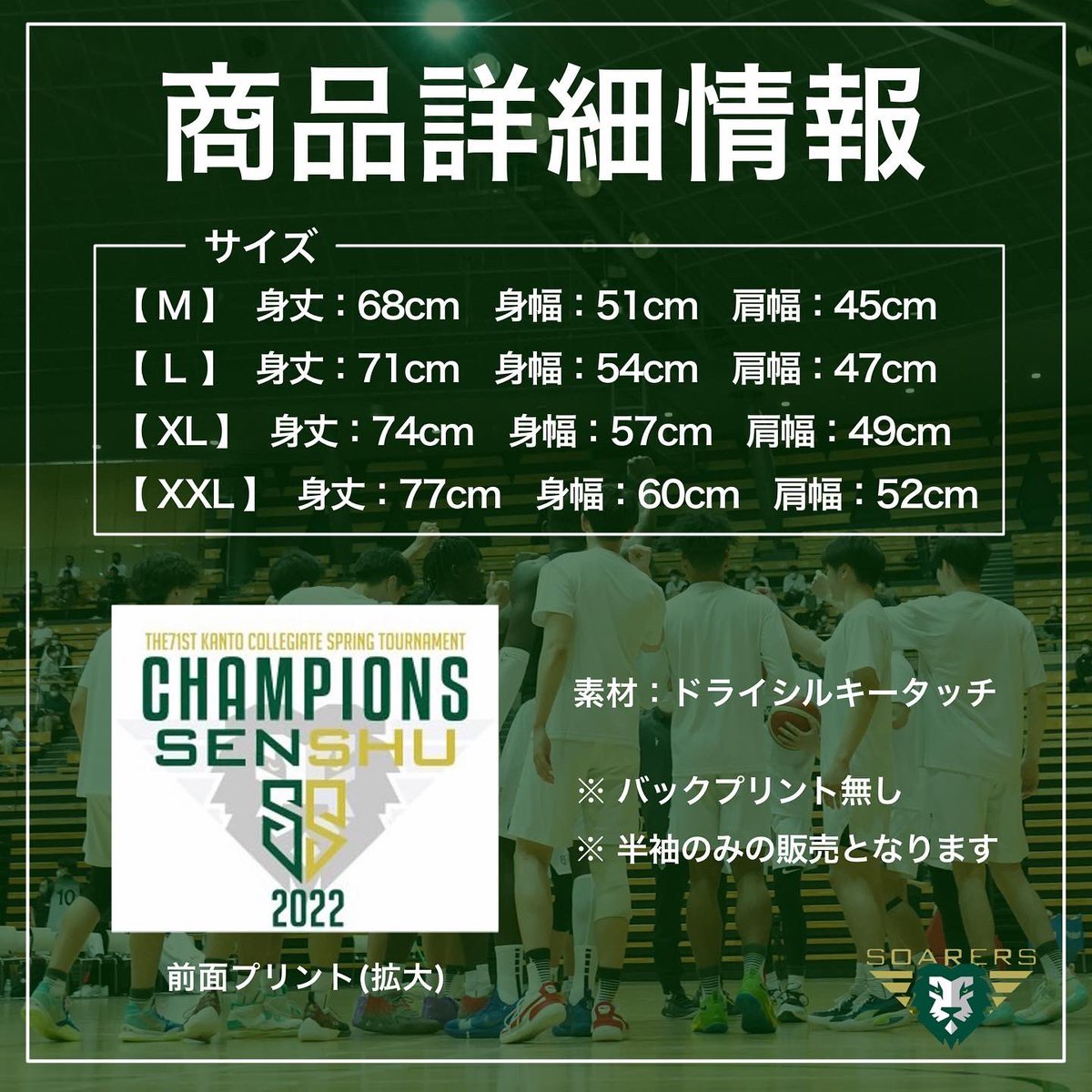 専修大学男子バスケットボール部 SOARERS on X: 専修大学男子バスケットボール部 SOARERS on X: