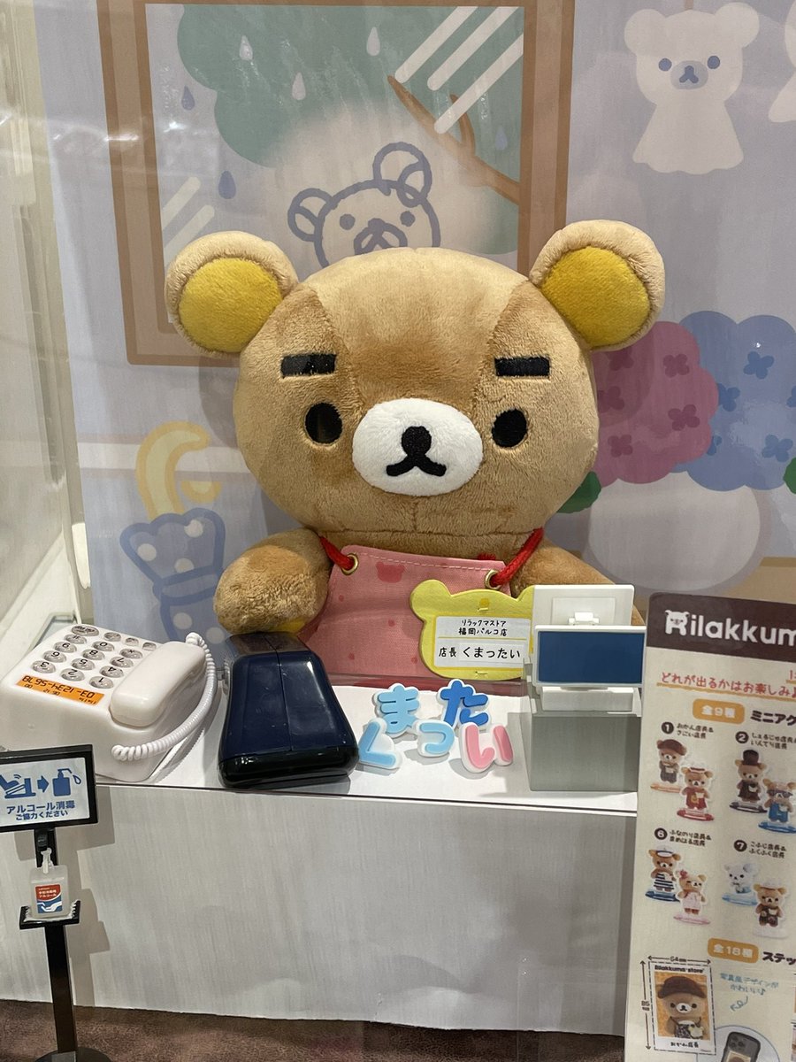 リラックマ リラックマストア限定 リラックマ店長 ノベルティ うちわ