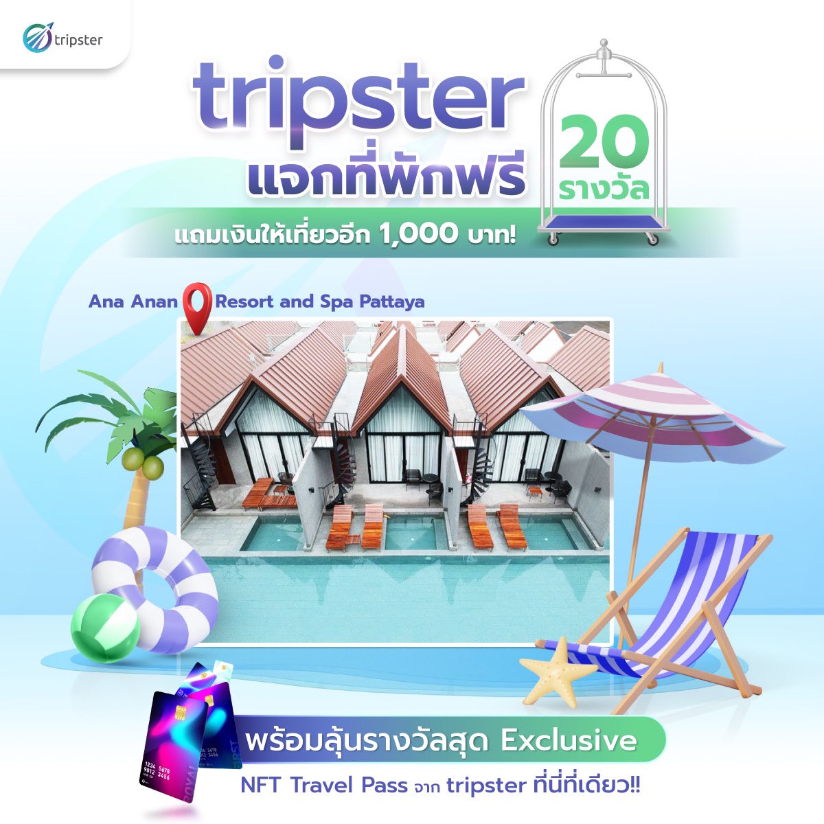 Tripster โปรเจกต์ Travel2Earn
แจกที่พักฟรี! Ana Anan Resort Pattaya 
แถมเงิน 1,000 บาท! 20 รางวัล
gleam.io/e3mKn/tripster…

วันที่ : 7- 30 มิ.ย 65

ทำกิจกรรมใน gleam ให้ครบ ลุ้นรับที่พักฟรีไปเลย!!
#Tripster #TraveltoEarn #Readme.me #ReadmeTH #NFTTravel  #TravelwithMeFreeToken