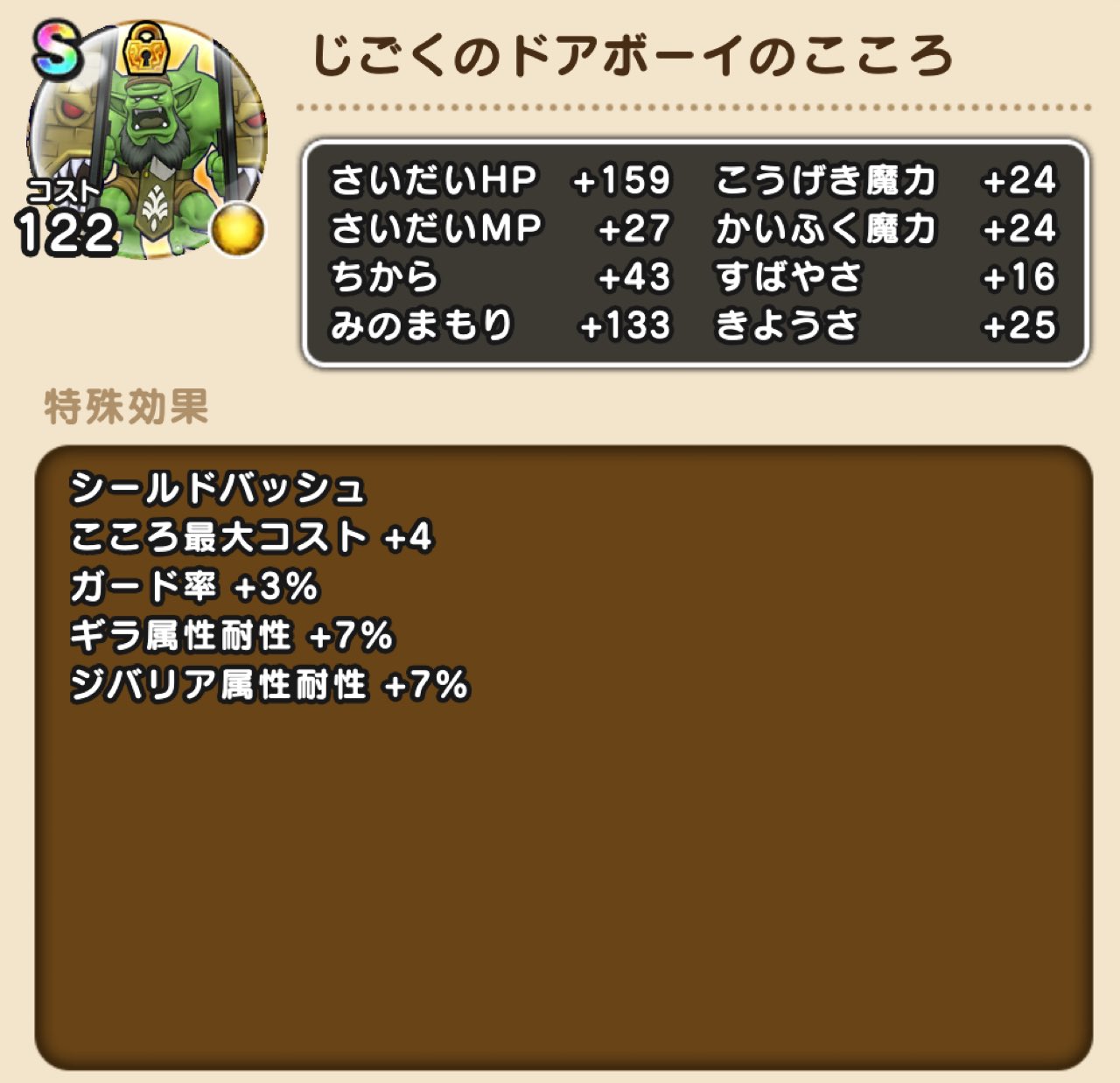 ノゴロー じごくのドアボーイ君が優秀過ぎて 最近めちゃくちゃ気に入ってるw ドラクエウォーク T Co Ji9wrjzslt Twitter
