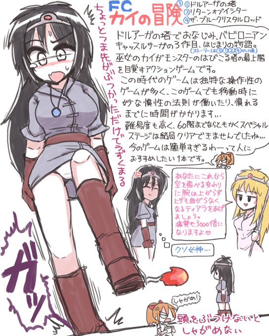 5.カイの冒険ナムコの名作アクションゲーム。有野課長がやってたので知ってる人は多いかも。難易度は高いですが、繰り返しプレイして少しずつ進めるようになっていく感じが好きでしたねーただカイの融通の効かなさについついツッコミを入れてました! 