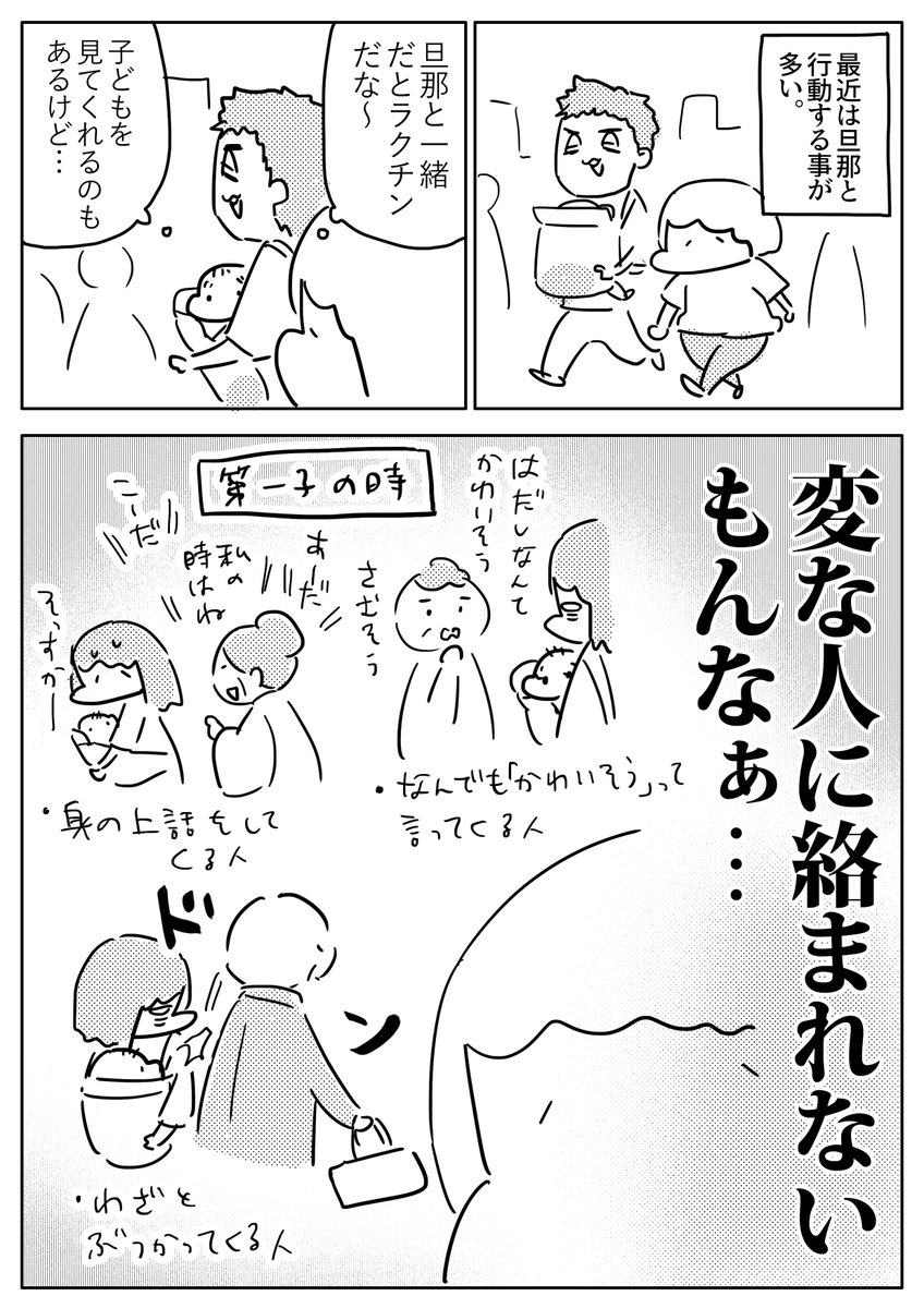 旦那が子どもを連れている時と私が一人で子どもを連れている時との違い #育児漫画 #育児日記 #漫画が読めるハッシュタグ 