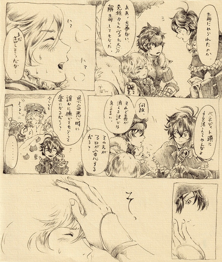 「手当て②」〜フィロとベネ編〜 