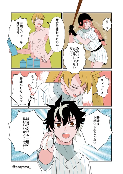 シャルルマーニュ、野球しようぜ 