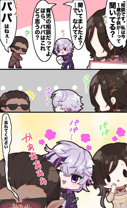 パパ(捏造)#夜王国 