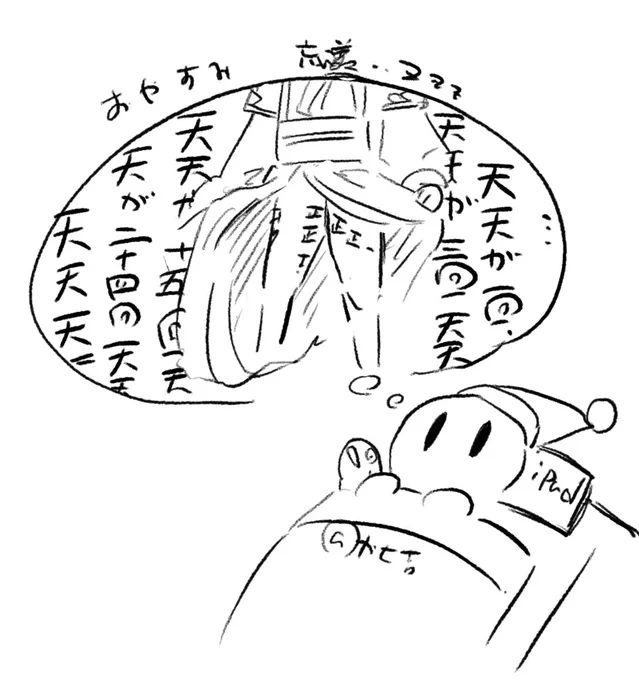 おやすみなさい🌙良い天天を 