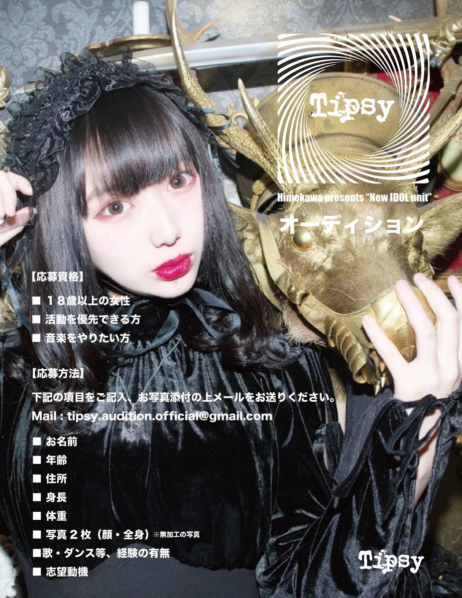 http4020's tweet photo. 重大発表
〈東京〉
Tipsy Records×姫事風子presents
新アイドルユニット
「Tipsy」メンバー募集。私のために事務所を立ててくださり、感謝しています。いい音楽いっしょにやりましょう！
画像の応募方法をお読みの上メールにてご応募ください
【応募↓】
tipsy.audition.official@gmail.com
#拡散希望 https://t.co/JUcOPegYFm