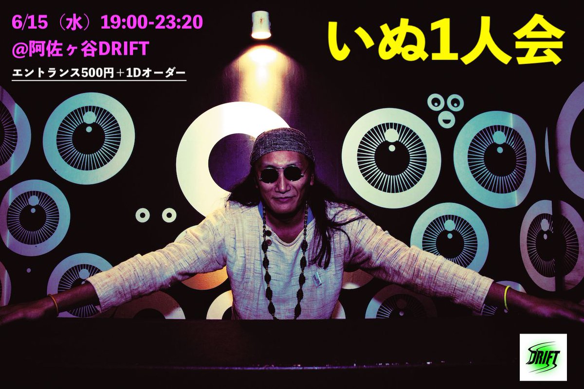 inu's tweet photo. 令和4年6月15日水曜日1900時から
阿佐ヶ谷DRIFTにて
いぬ1人会

ドリフトは音が良いということで、制作中の「ノンセクトラジカルズの新アルバムの大検聴大会」の時間をやりたいと思っています！
マチャールにも来てもらって https://t.co/cZlyOj4dk8
