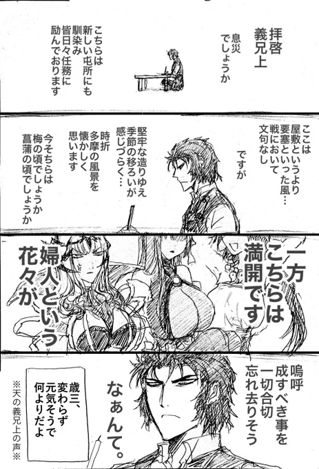 土日に間に合ってない一ぐだ♀
～ふくちょうのてがみ～
今でも書いてるかもしれないという妄想。
思えばモテ手紙なり、後の戦いの間は冗談言って周りを和ませてたなり、少なくとも史実では…本来気さくで明るい人だったのかな。
(1/3) 