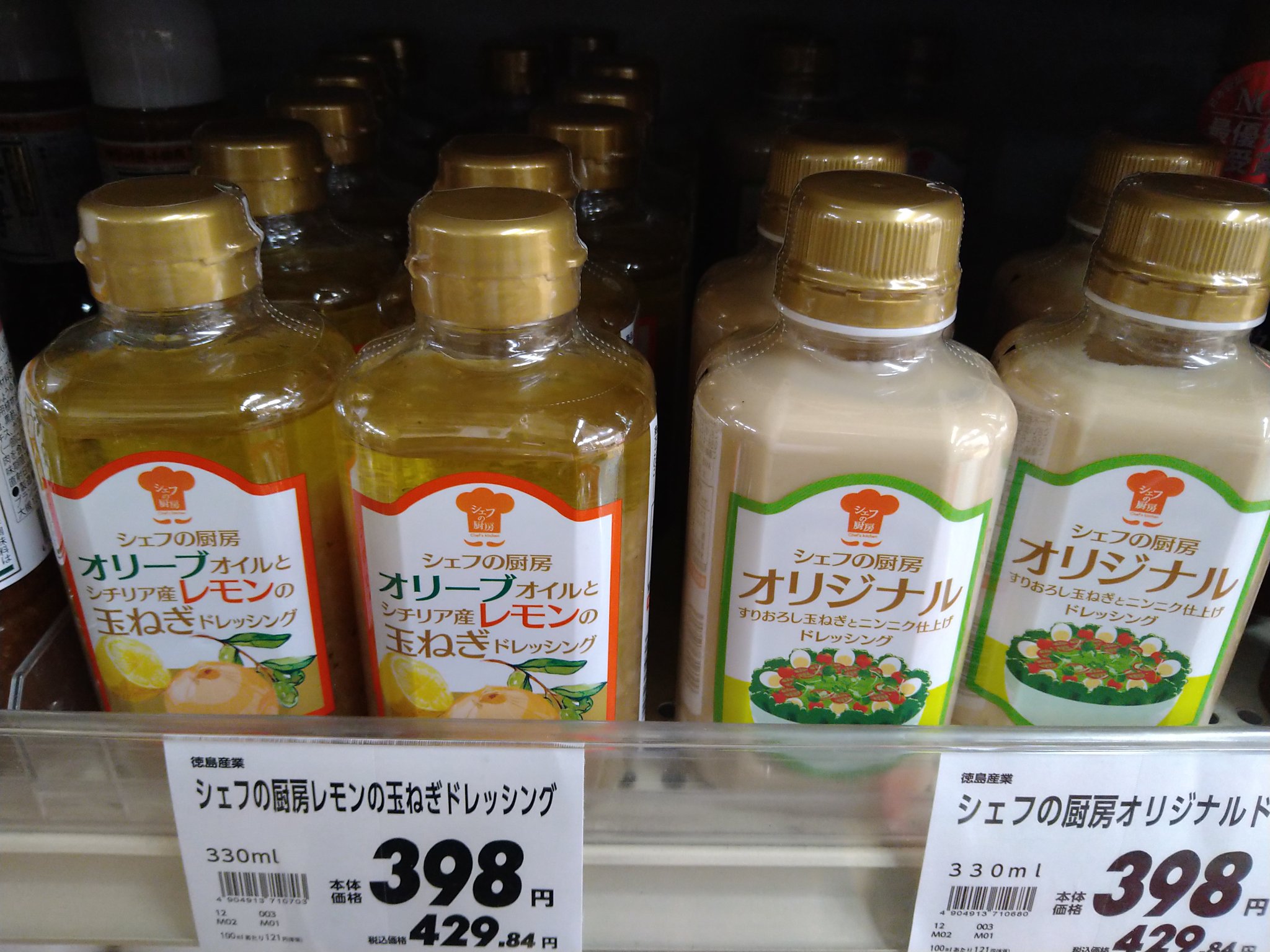 138円 【スーパーセール】 シェフの厨房オリジナルドレッシング 330ml 138円 【スーパーセール】 シェフの厨房オリジナルドレッシング 330ml