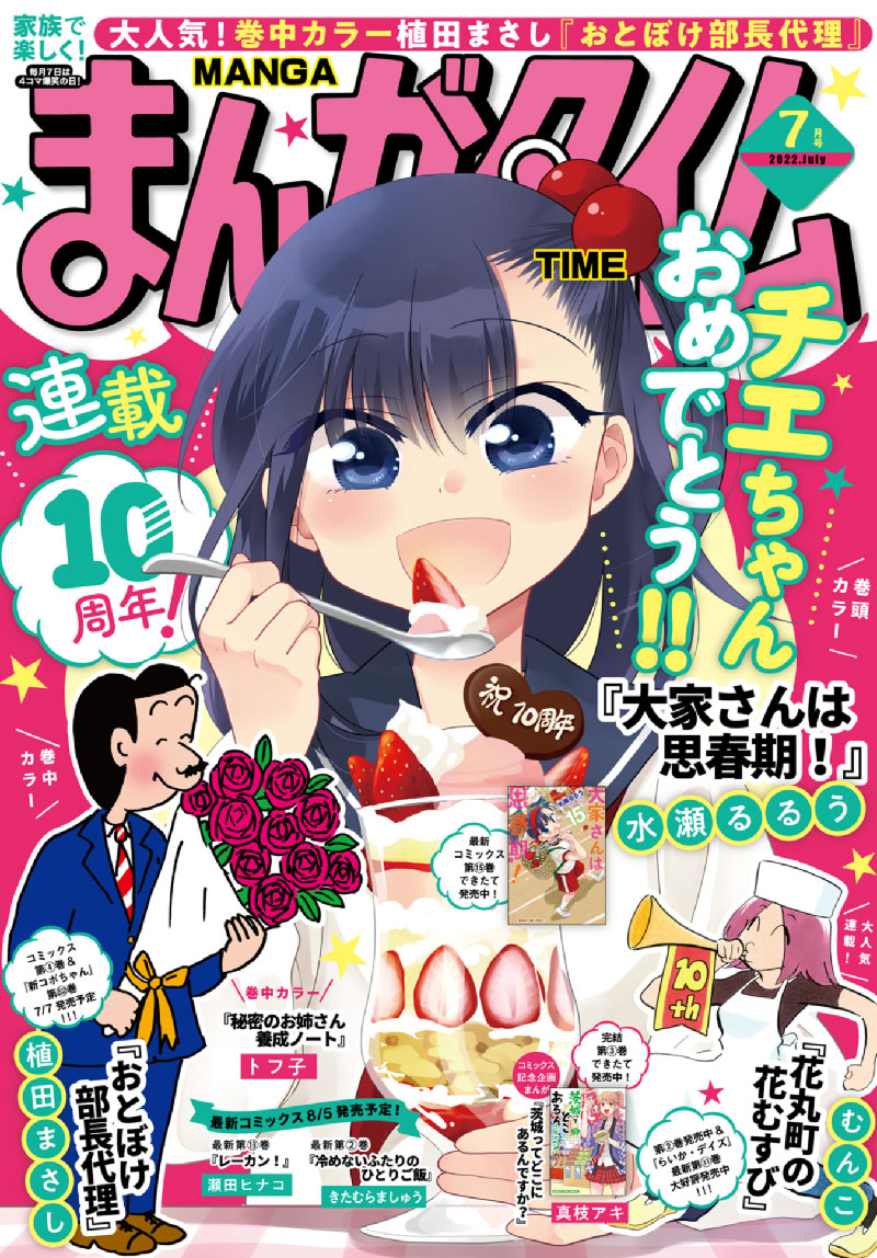 まんがタイム7月号、6月7日(火)発売中!まほろば小町ハルヒノさん!4話目掲載中!今回のお話でなんと角が・・・!アンケート頂けると図書カードや現金1万円が当たる!・・・僕が欲しい 