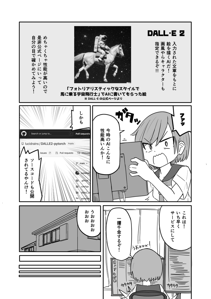 文章から絵を描くAIがサービス化されたら... 