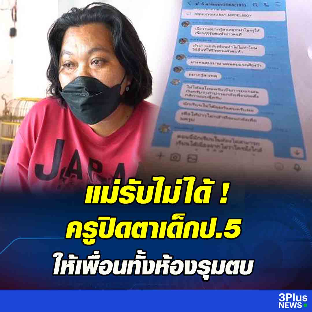 อีดอก กูถามจริง มึงเป็นครูประสาอะไรกัน มันบอกว่าเป็นการทดลองตัวอย่างเวลาโดนแกล้ง ถ้ามันเกิดกับลูกหลานกู กูไม่ยอมจริงๆนะอีเหี้ย!!!