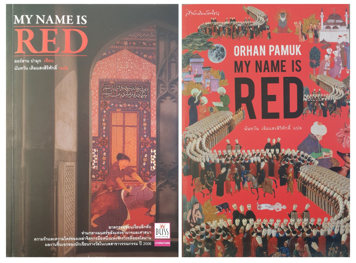 TheReaderThai's tweet photo. 7มิ.ย.65🎂สุขสันต์วันเกิด
"ออร์ฮาน ปามุก" #OrhanPamuk
นักเขียนโนเบล ชาวตุรเคีย
เกิดที่กรุงอิสตันบูล70ปีที่แล้ว
📚ผลงานแปลไทย
1.#MyNameIsRed
2.#TheMuseumOfInnocence
พิพิธภัณฑ์แห่งความไร้เดียงสา
3.Snow หิมะ
4.#AStrangenessInMyMind
หากหัวใจไม่สามัญ
5.#TheRedHairedWoman
หญิงสาวผมแดง https://t.co/LNfmH7gf67