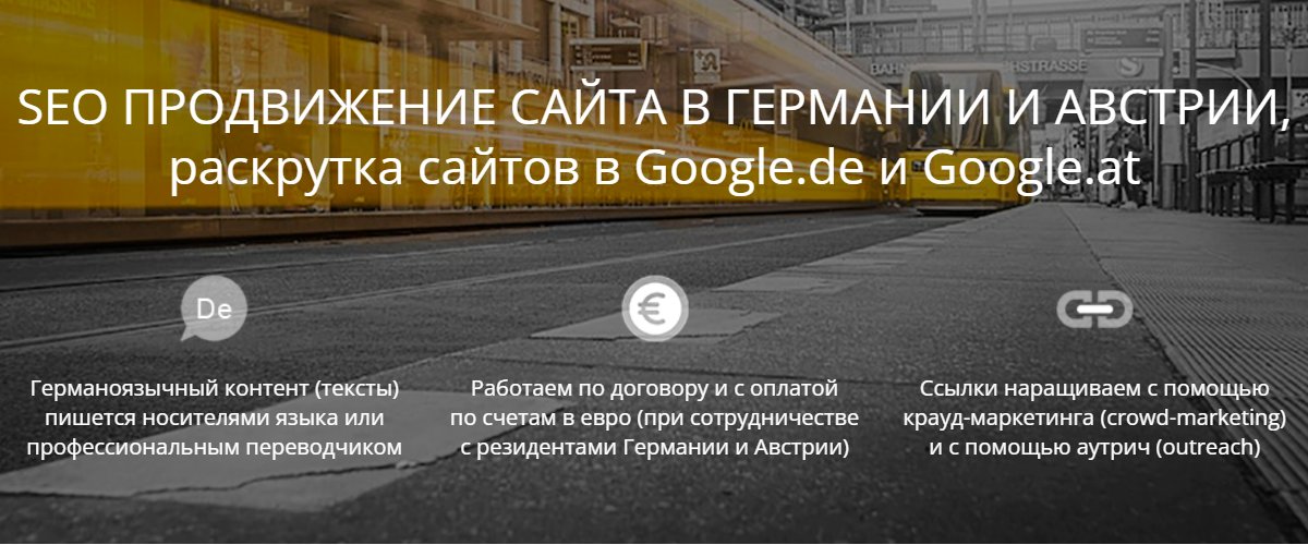 SeoSolution_ua's tweet image. 🇩🇪🇦🇹 Продвижении сайтов в Германии и Австрии от 💡Seo Solution: seosolution.ua/prodvizhenie-s…