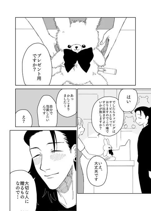 夏伊地。謎パロのやつ(1/2) 