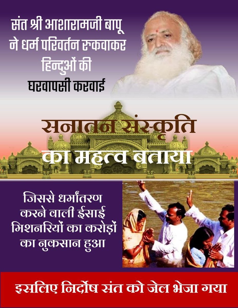 uttamss2008's tweet photo. संत सुरक्षित संस्कृति रक्षित
Sant Shri Asharamji Bapu द्वारा गुरुकुल शिक्षा प्रणाली लाने से अंग्रेजी schools का स्तर गिरने लगा था तो
Sanskriti Rakshak Sant को निशाने पर लिया व जेल करवा दी गई।
#क्यों_हैं_आशारामजी_बापू_जेल_में https://t.co/khziBp2PWb