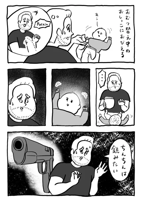 銃口に怯える 
