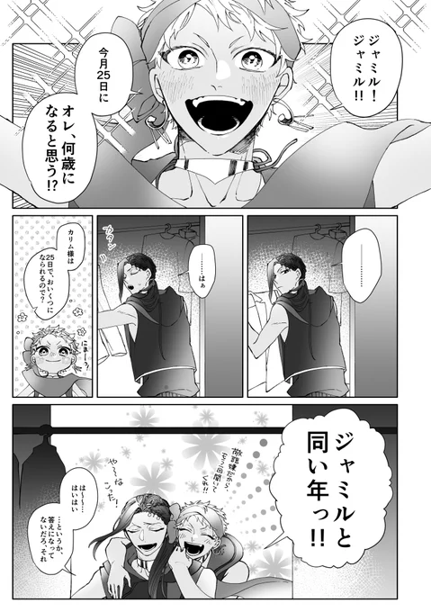 約3ヶ月間、同い年☀ 
