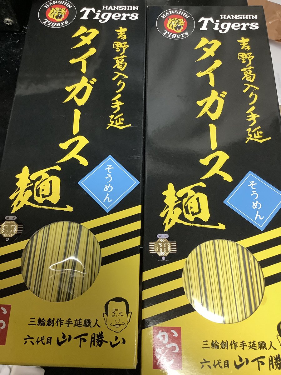 本日の買い物(勢いで)①手延べタイガース麺 