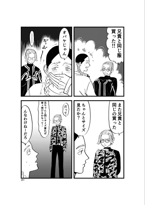 リクエストありがとうございました!
「蘭とお揃いの服を買ったものの身長差ゆえに丈感が思った通りにならずぶすくれる竜胆の灰谷兄弟」です🙇‍♂️
蘭じゃないけどまさに「んなわけねーだろ」 