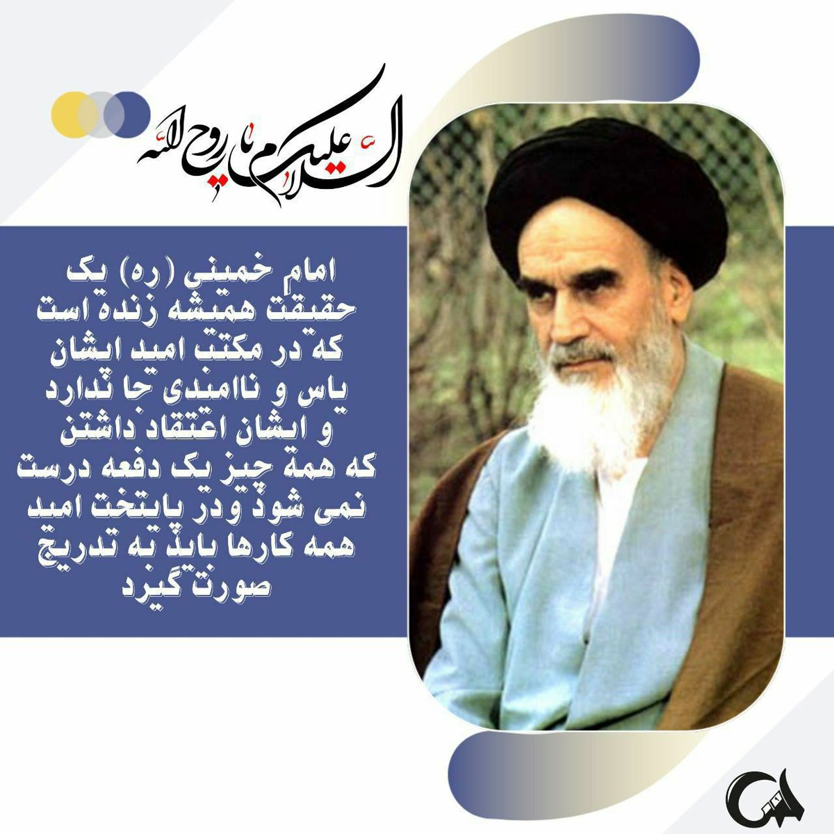 Mahdi313_1's tweet photo. #مکتب_امید یعنی مدافع حقوق واقعی زن... 
علی رغم تبلیغات منفی رسانه های غربی در باره ایران،پس ازانقلاب اسلامی جایگاه زنان درجامعه بسیار ترفیع یافته است امام زنان رابخش مهمی ازنیروهای فعال وپویای جامعه معرفی میکندونقش زنان رادرایجادانقلاب اسلامی بسیارارزشمند میداند.
#پایتخت_امید https://t.co/BRDX2ayn5s