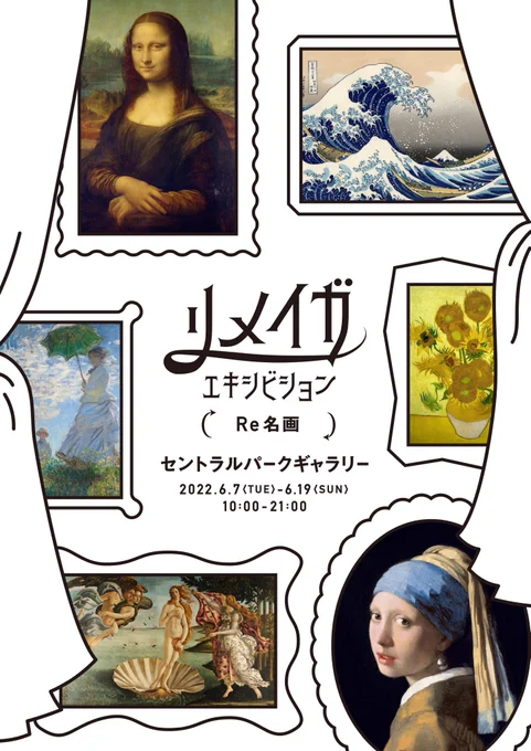 告知遅れた!今日から開催しているつくしチーム様()主催の展示に参加しております#リメイガエキシビション 6月7日(火)～19日(日)10時～21時セントラルギャラリー名古屋よかったらお立ち寄りくださいませ～!!原画の展示販売に加え、ポストカードも販売中 