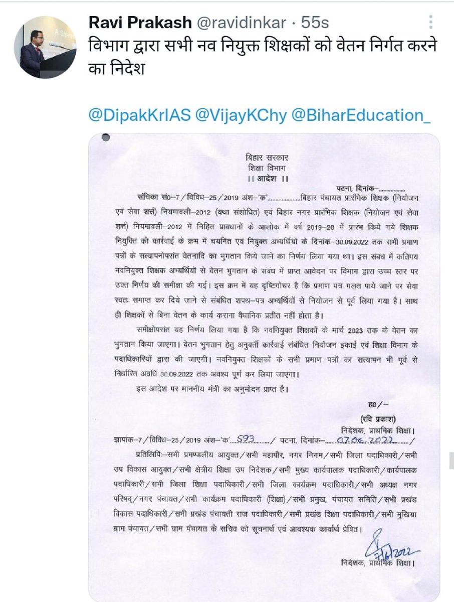 BiharTet2017's tweet photo. विभाग द्वारा बिहार TET शिक्षक मोर्चा के माँग को मानते हुए सभी नव नियुक्त शिक्षकों को वेतन निर्गत करने का निदेश रवि सर द्वारा दिया गया। इसके लिए बिहार TET शिक्षक मोर्चा आपका बहुत बहुत आभार प्रकट करता है।

@DipakKrIAS @ravidinkar https://t.co/v3JwXb31xv