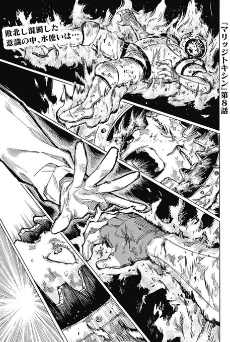 婚活バトルアクション漫画
『マリッジトキシン』

第8話…配信してます!!!
姫川を助けた下呂に待ち受けるモノとは!!?

↓こちらから全話無料で読めます!!
https://t.co/zt1HOkbazO 