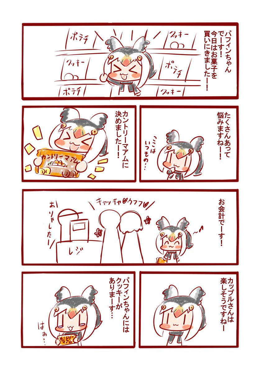 おひとりさまパフィンちゃん🐧
#けものフレンズ 