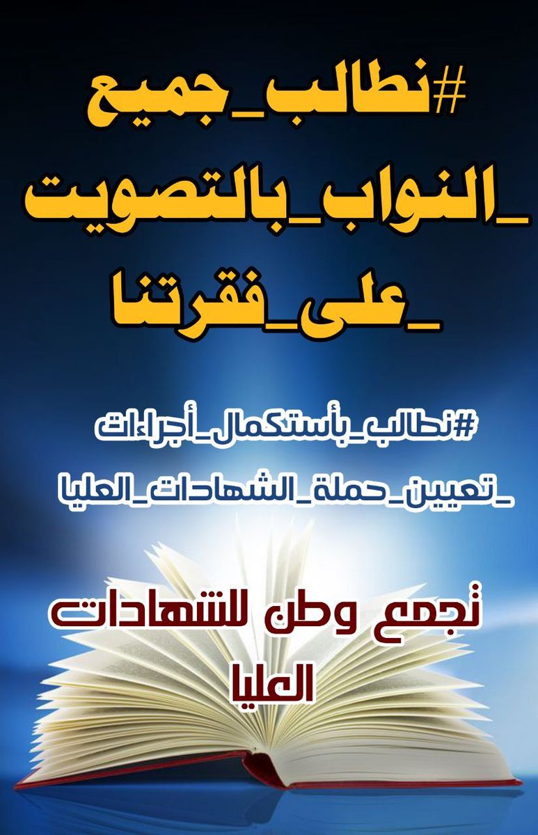 OsamaAbuAws's tweet photo. #تجمع_وطن_لحملة_الشهادات_العليا https://t.co/Z3WIj837Fg
