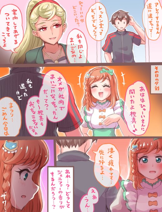 迷子になった幼なじみから香る憧れの人 