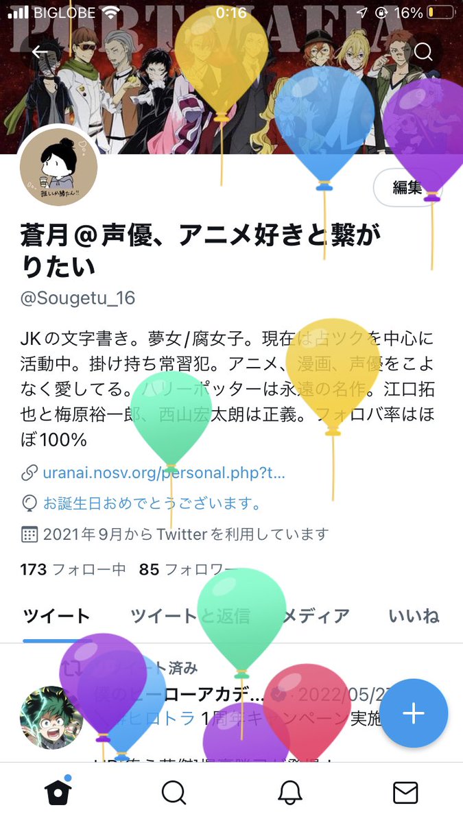 蒼月 声優 アニメ好きと繋がりたい Sougetu 16 Twitter