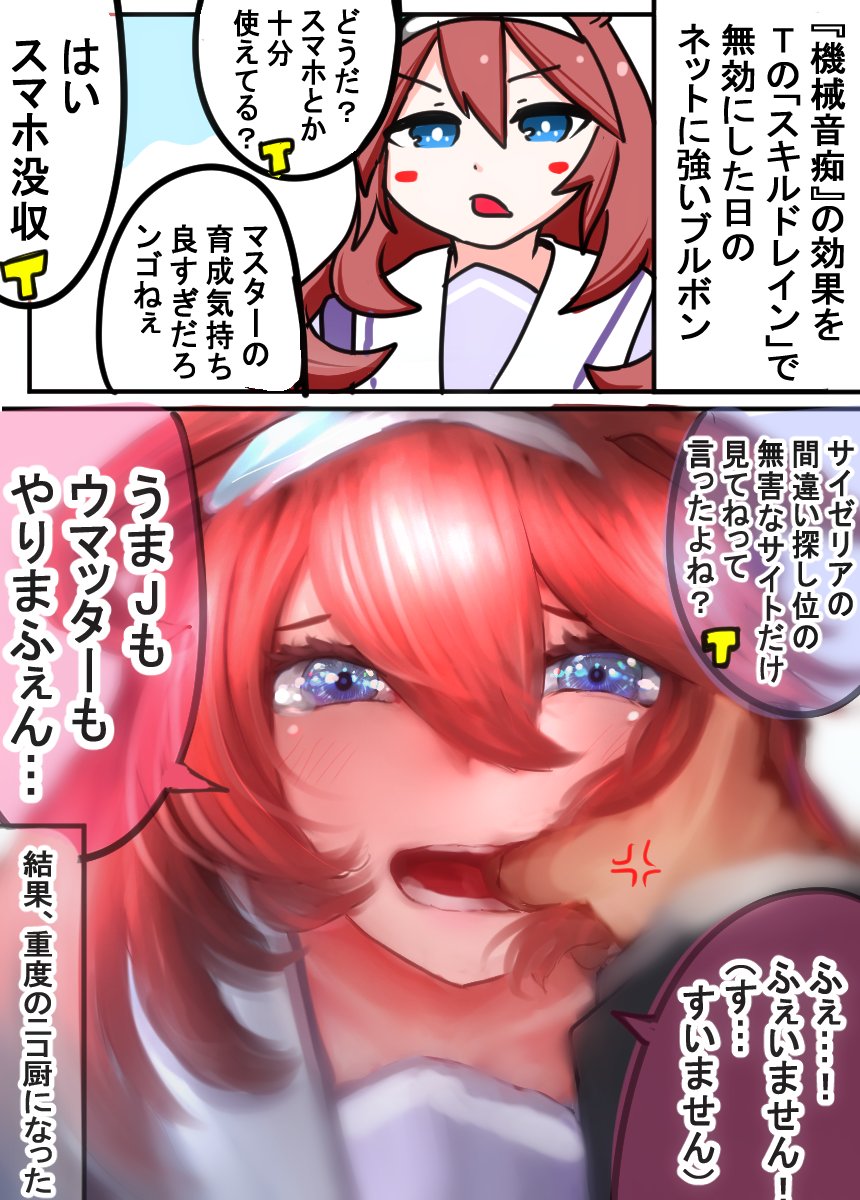 機械に強くなったミホノブルボンまんが!

#ウマ娘 