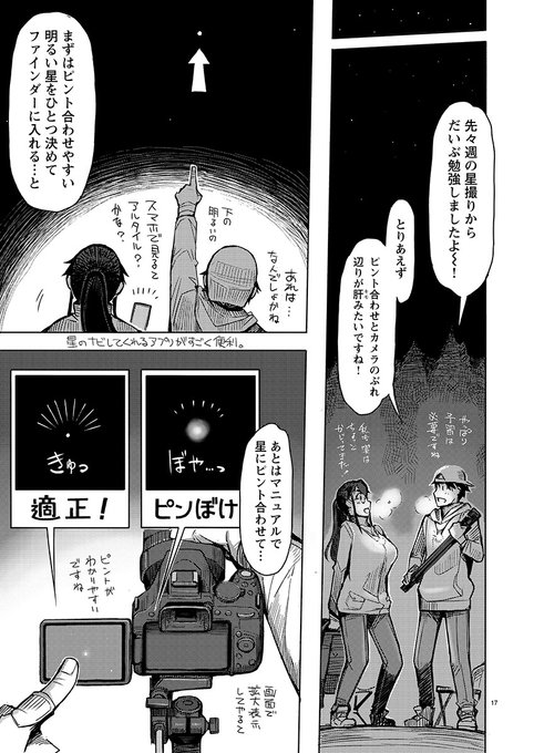 10話で星撮り描いてたりするのだ 