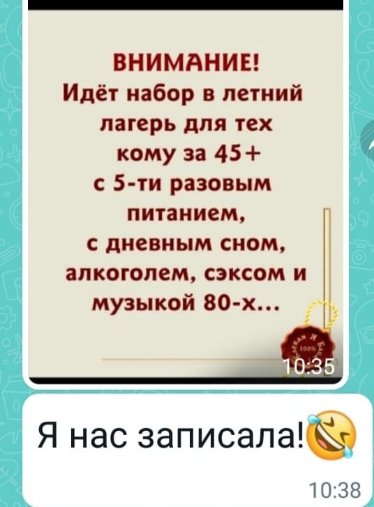 Кто ещё желает в лагерь?