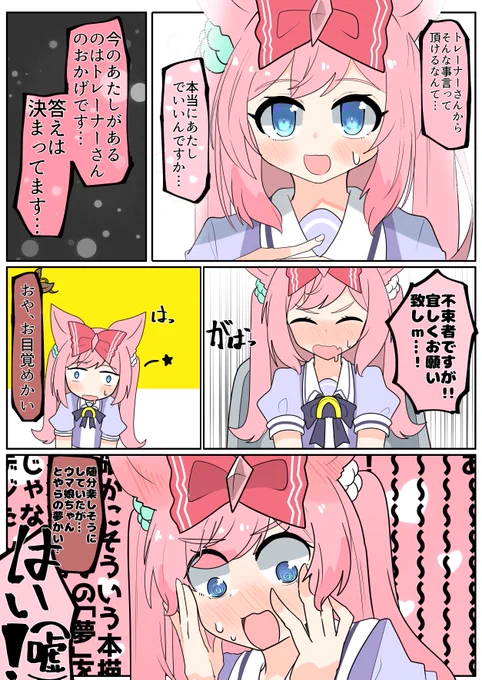創作してたらその内容を夢に見ること、あるよね

#ウマ娘  #アグネスデジタル 