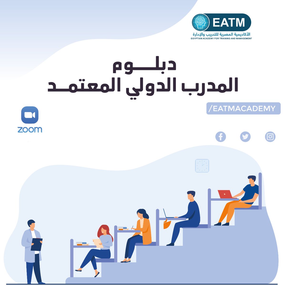 training_6's tweet image. بتحب مجال التدريب، وعايز تبقى مدرب معتمد ؟ 👨‍🏫
نفسك تتعلم إدارة الجلسات التدريبية وحلقات النقاش وورش العمل، وكمان تتعلم تصمم برنامج تدريبي كامل، وتبقى عندك مهارات العرض والتقديم ؟ 🗣

يبقى مكانك معانا في دورة إعداد المدرب المعتمد TOT 👌
للتسجيل
wa.me/201019062042
#دورات
