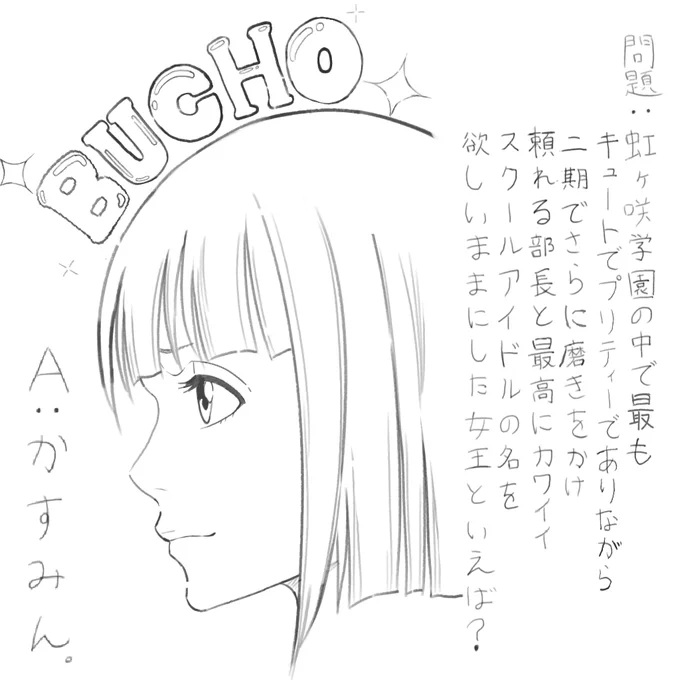 プリティーキューティストカワイイ頼れる最強部長

#虹ヶ咲 
