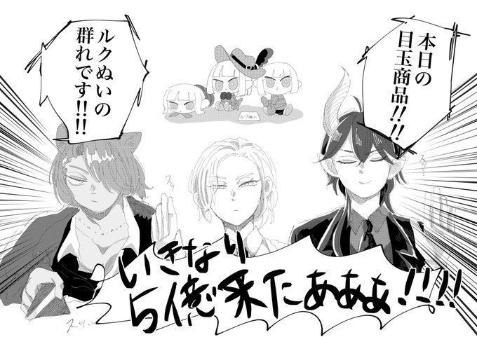 闇クションに出された🏹͙ぬいを競り落とす🦁&👑&🐉(🏹͙右の世界線です) 