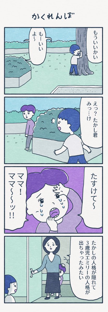 4コマ漫画
『かくれんぼ』 