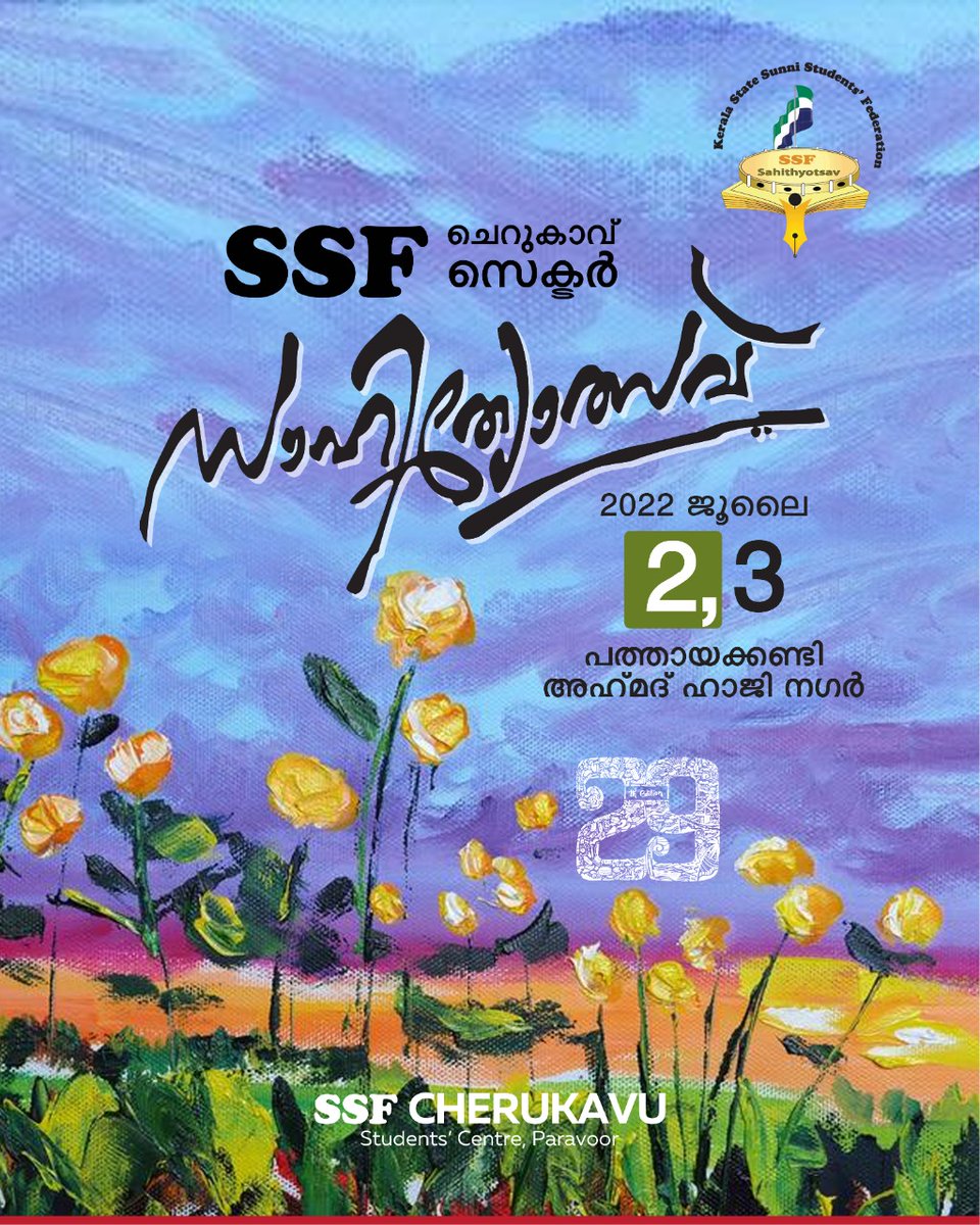 ssfcherukavu's tweet photo. SSF
ചെകാകാവ് സെക്ടർ
സാഹിത്യോത്സവ് 22

ജൂലൈ 02, 03
പത്തായക്കണ്ടി
അഹ്മദ് ഹാജി നഗർ

©ssfcherukavu https://t.co/NuK6UfE1YU
