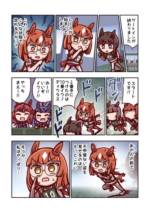 イクノディクタスと拠り所 