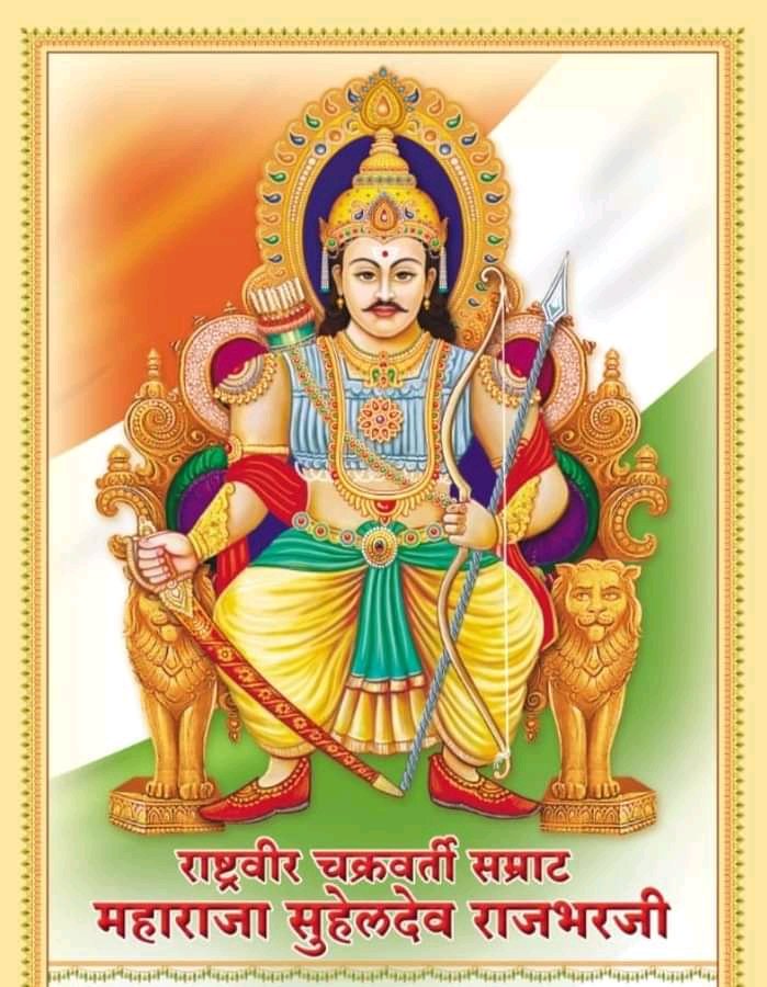 महाराजा सुहेलदेव राजभर जी विजय दिवस
#MaharajaSuheldevRajbharVijayDivas 
#MaharajaSuheldevRajbhar