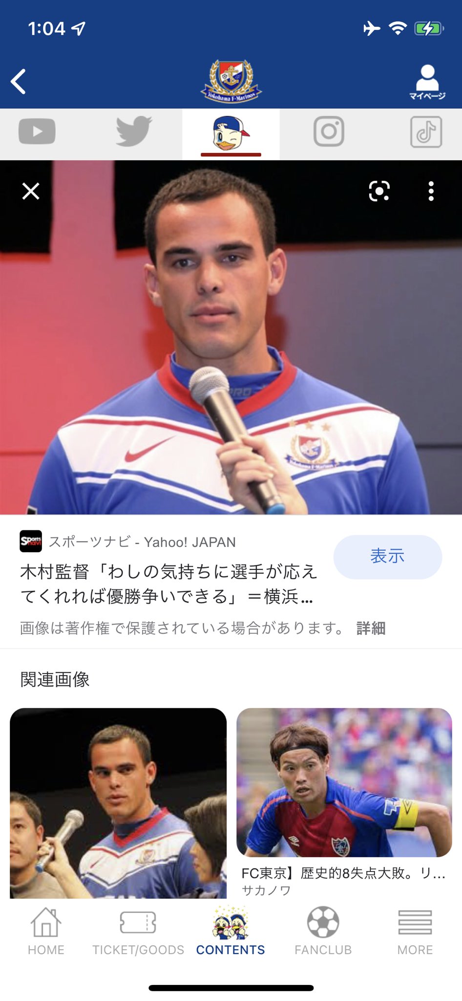 Horicolore 世界一間違えてるマリノス公式アプリの使い方 T Co Igw41ay8or Twitter