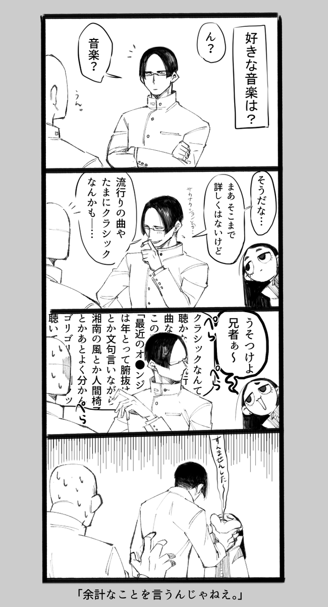 曲の好みの話
#十二支ヤンキー 