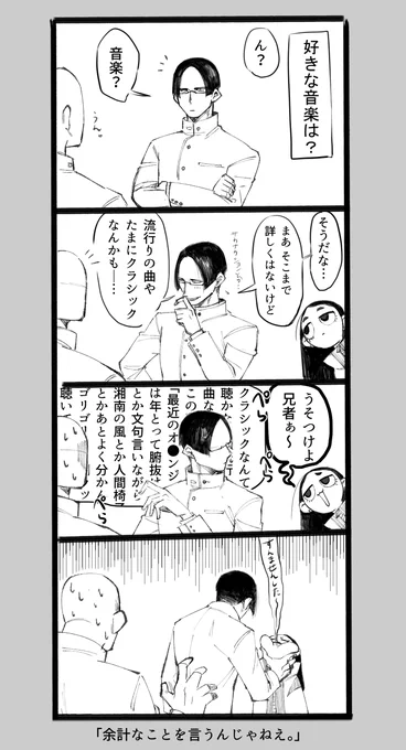 曲の好みの話
#十二支ヤンキー 