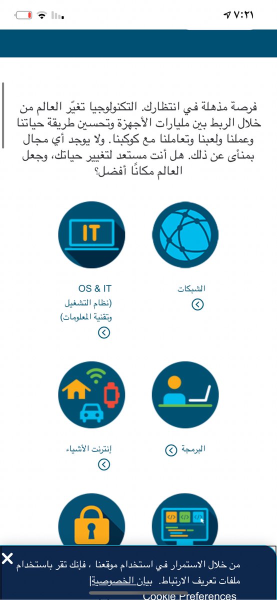 طلع هذا الموقع الرهيب يقدم دورات للبرمجة الامن السيبراني شبكات واشياء ثانية كمان رهيب .
netacad.com/ar